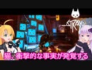 【STRAY】ゆかりとマキが猫ちゃんと大冒険part１７【特別シリーズ】
