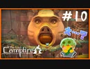 【人外実況】まさかこれがダム…？デザインの個性ありすぎぃ！#10 【The Last Campfire】