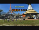 『FF14』ヒカリの紅蓮祭2022～クエスト編～『ゆっくり実況』