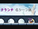 カゲボウシ クランチの実況名シーン集