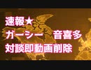 ガーシー即削除！　箕輪氏のYouTubeチャンネル