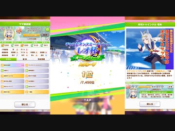[ウマ娘]レオ杯2オープンリーグAグループ決勝