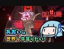 【Cult of the Lamb】あおいは世界を牛耳りたい【VOICEROID実況】#06