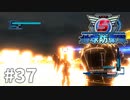 【ゆっくり実況】超スーパー民間人 その37【地球防衛軍5】