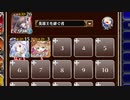 ★４：第四陣 破砕【千年戦争アイギス 英雄王+ソラス+ちびルフレ】