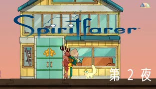 食べられそうなものは全部焼く / Spiritfarer（スピリットフェアラー） 第2夜