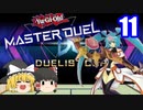 【遊戯王マスターデュエル】魔理沙がデュエリストカップに挑戦するようです【ゆっくり実況】11