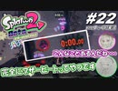 [ゆっくり実況]#22 師匠と弟子の、今更オクトでゆるふわ(？)地下修行！[2人実況][Splatoon2][オクトエキスパンション]