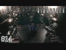 ねむれるじゅうし【バイオハザード】#14
