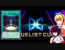 一般決闘者ダウナーマキがデュエリストカップをエルドリッチで適当にプレイ#162