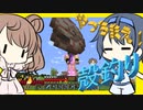 【マイクラ】 #67 やっちまえ！マインクラフト【CeVIO実況】