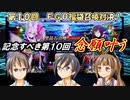 【FGO】第１０回：アットホームな３人で福袋召喚対決！【実況】