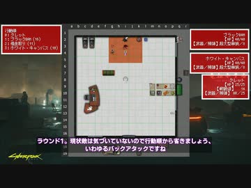 【CyberpunkRED】三流の価値 #2