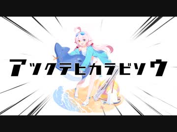 アルティメットアツイよ～...