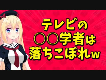 メディアに出てる○○学者は落ちこぼれ。学者として生きていけないからテレビに出てる【パウラ速報】