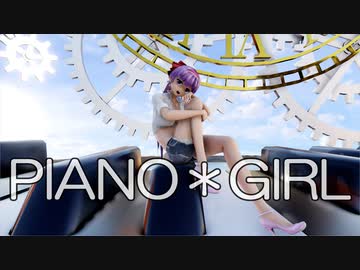 【東方MMD】パチュリーさんで、PIANO＊GIRL【ジーンズスタイル】