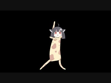 踊るキリンたん　極楽浄土　試-3