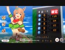 【ウマ娘】第2回レオ杯オープンリーグ～決勝ラウンド・Bグループ～【無課金】