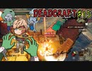 【DEADCRAFT】決戦の舞台を整えろ！15