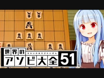 将棋　全難易度詰まされRTA 2:51.86【世界のアソビ大全51】