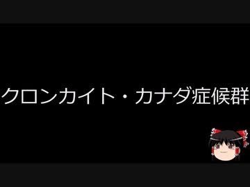 【ゆっくり朗読】ゆっくりさんと不思議な病気 その521