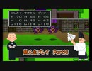 【縛り実況】蘇生は甘えなドラゴンクエスト2Part10
