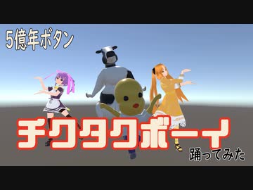 【踊ってみた】TVアニメ「５億年ボタンEDテーマ「チクタクボーイ」【Vtuber 北海さびよ】