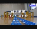 【プラレール前面展望】プラレールで海ほたるを再現してみた。＠宮崎公民館【架空LCD】