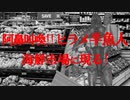 阿鼻叫喚!! ヒラメ半魚人 海鮮市場に現る！