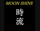 【高音質版】時流 - 瀧