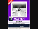 【譜面確認用】 僕の戦争 MASTER 【チュウニズムNEW外部出力】