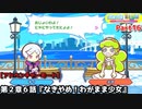 ぷよぷよテトリス Part16 第２章６話『なきやめ！わがまま少女』ティ(ぷよぷよ)vsエス(テトリス)【アドベンチャー2-6】