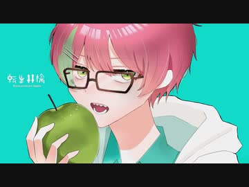 【歌ってみた】転生林檎/ピノキオピー【音戯兎*】