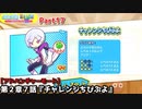 ぷよぷよテトリス Part17 第２章７話『チャレンジちびぷよ』ティ(ぷよぷよ)【アドベンチャー2-7】
