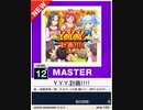 【譜面確認用】 Y.Y.Y.計画!!!! MASTER 【チュウニズムNEW外部出力】