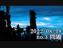 ショートサーキット出張版読み上げ動画8030