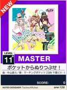 【譜面確認用】 ポケットからぬりつぶせ！ MASTER 【チュウニズムNEW外部出力】