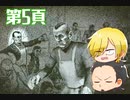 【Return of the Obra Dinn】保険屋の仕事 第5頁