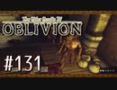 実況 ◇ The Elder Scrolls IV: オブリビオン ◇ 第131幕