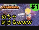【マイクラダンジョンズ】#1 - ダンジョンズが初見殺しでぶっ刺さりまくった件wwww (ムービーノーカット)
