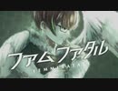 【歌ってみた】ファムファタル/ケダルイ【音戯兎*】