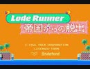 [実況]「ロードランナー IV・帝国からの脱出（AC）」PDK7より初見プレイ！