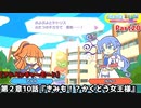 ぷよぷよテトリス Part20 第２章10話『きみも！？かくとう女王様』アルルvsルルー(スワップ)【アドベンチャー2-10】