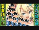 【城プロネタ動画】［夏］亀田御役所土塁と10人の新選組隊士たち！【御城プロジェクト:RE】