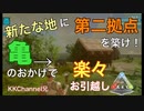 【ARK モバイル】第二拠点を建てよう！建築+プチ探索