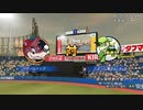 【第三次英雄ペナント】フレッシュリーグ最終節