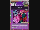 【譜面確認用】 夢花火 MASTER 【オンゲキ外部出力】