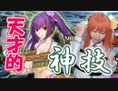 水着スカディガチャ2日目！流れを見極める大天才がまたもや神引き！？←言い過ぎw【Fate/Grand Order】