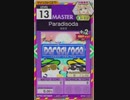 【譜面確認用】 Paradisoda MASTER 【オンゲキ外部出力】