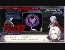 【FE風花雪月実況】Part 10.5へっぽこ軍師教師になる(支援会話回)【2周目黒鷲HARD】